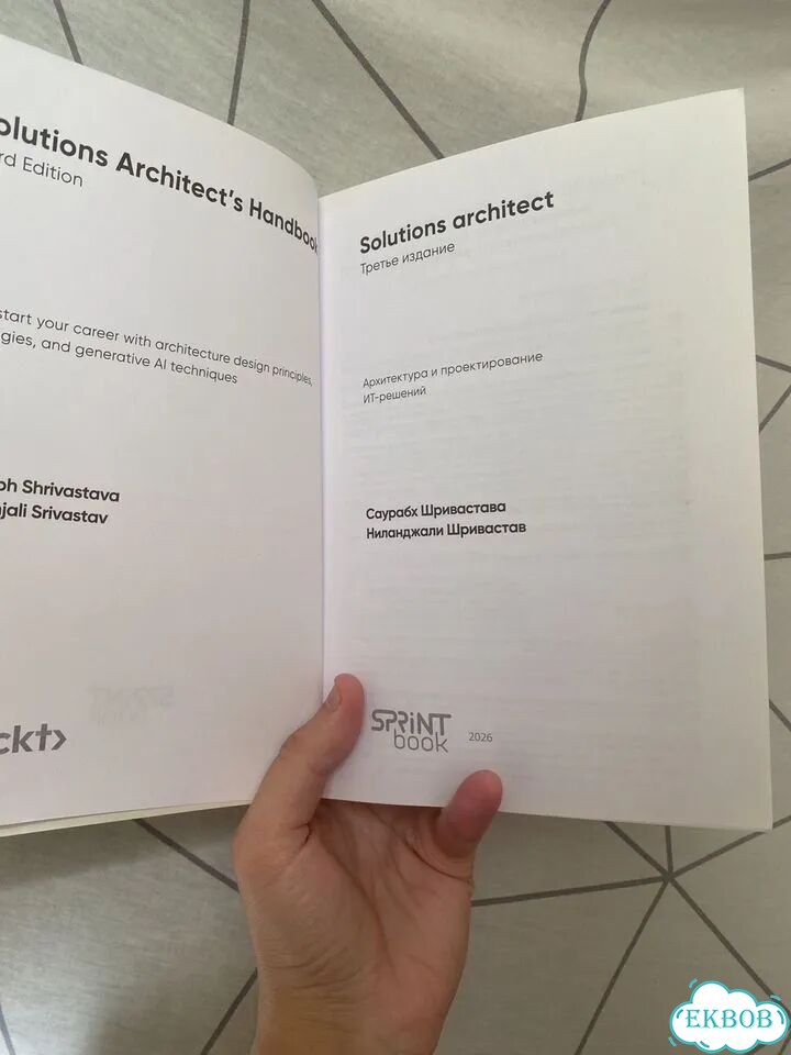 Solutions architect архитектура и проектирование фото 3