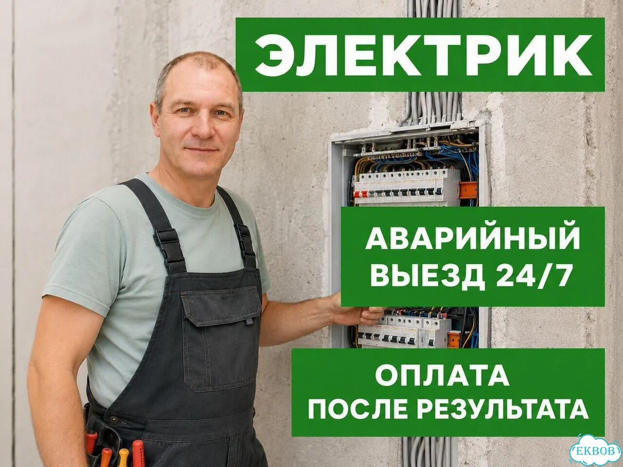 Электрик Повесить люстру Услуги электрика есть гарантия фото 1