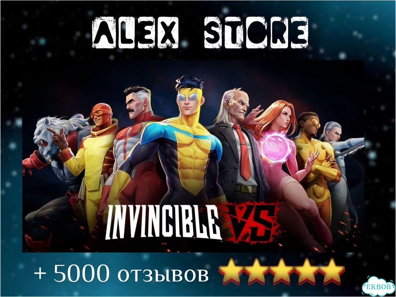 Invincible vs ps5 фото 1
