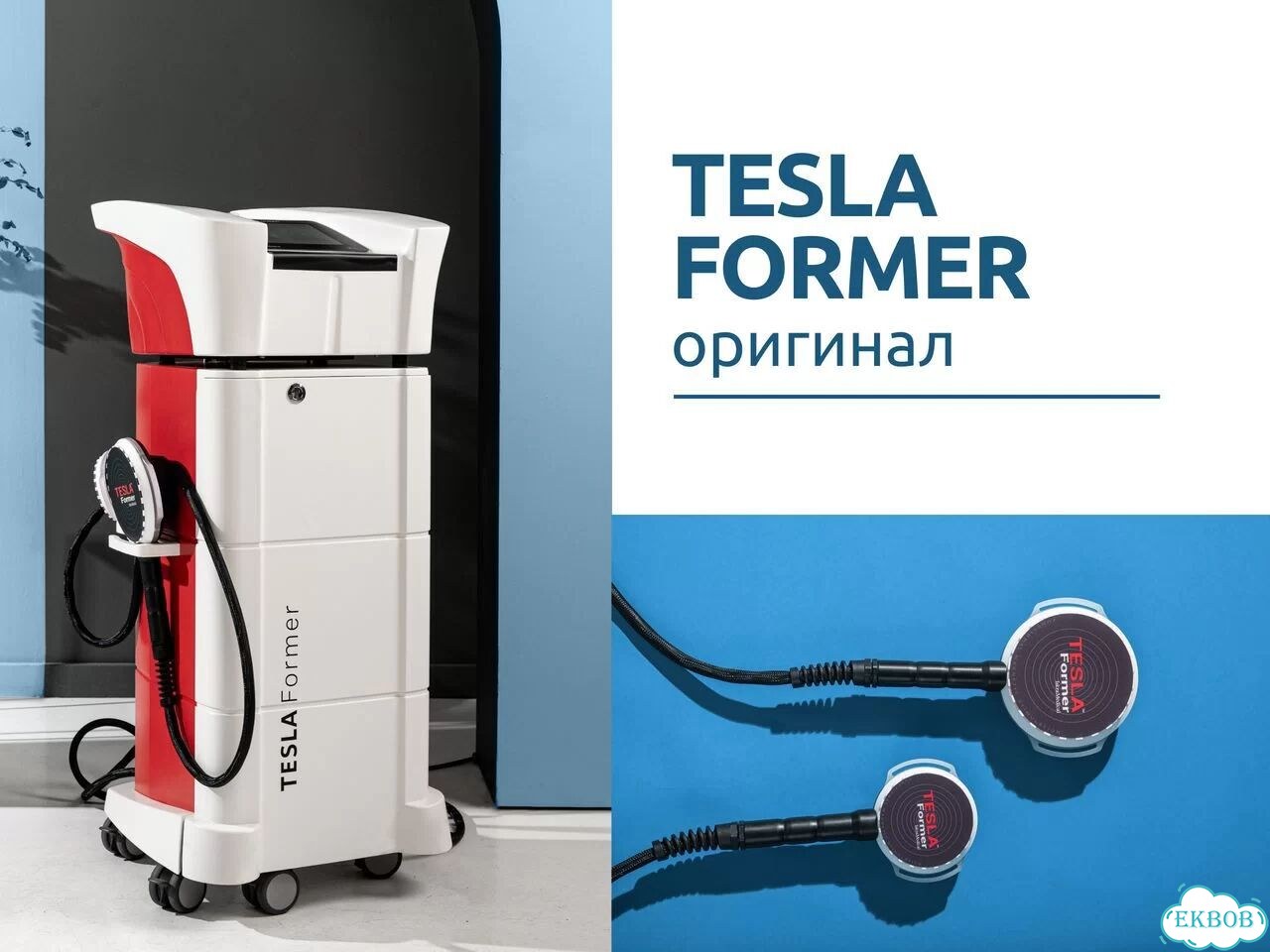 Аппарат электромагнитной стимуляции Tesla Former фото 1