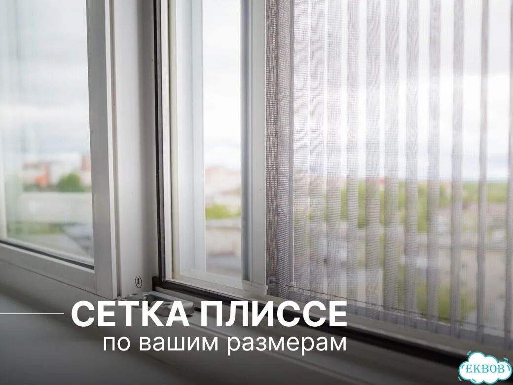 Москитная сетка плиссе фото 1