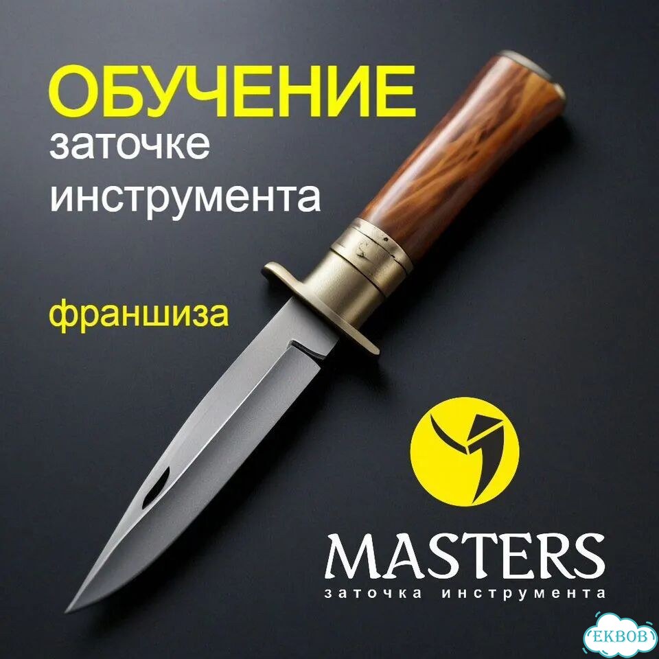 Обучение заточке инструмента. Готовый бизнес фото 1