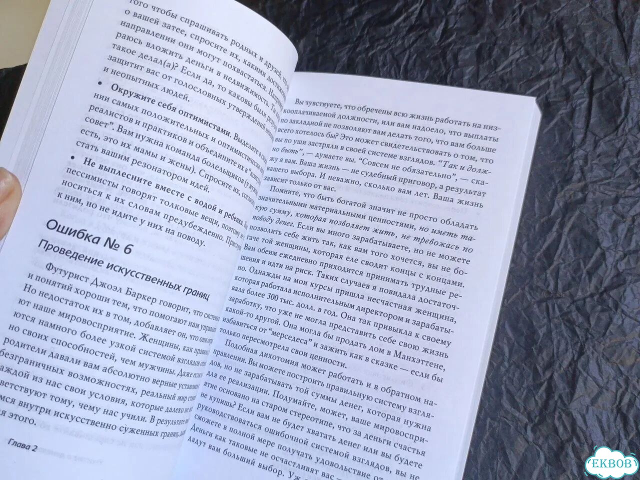 Новая книга Хорошие девочки не становятся богатыми фото 10