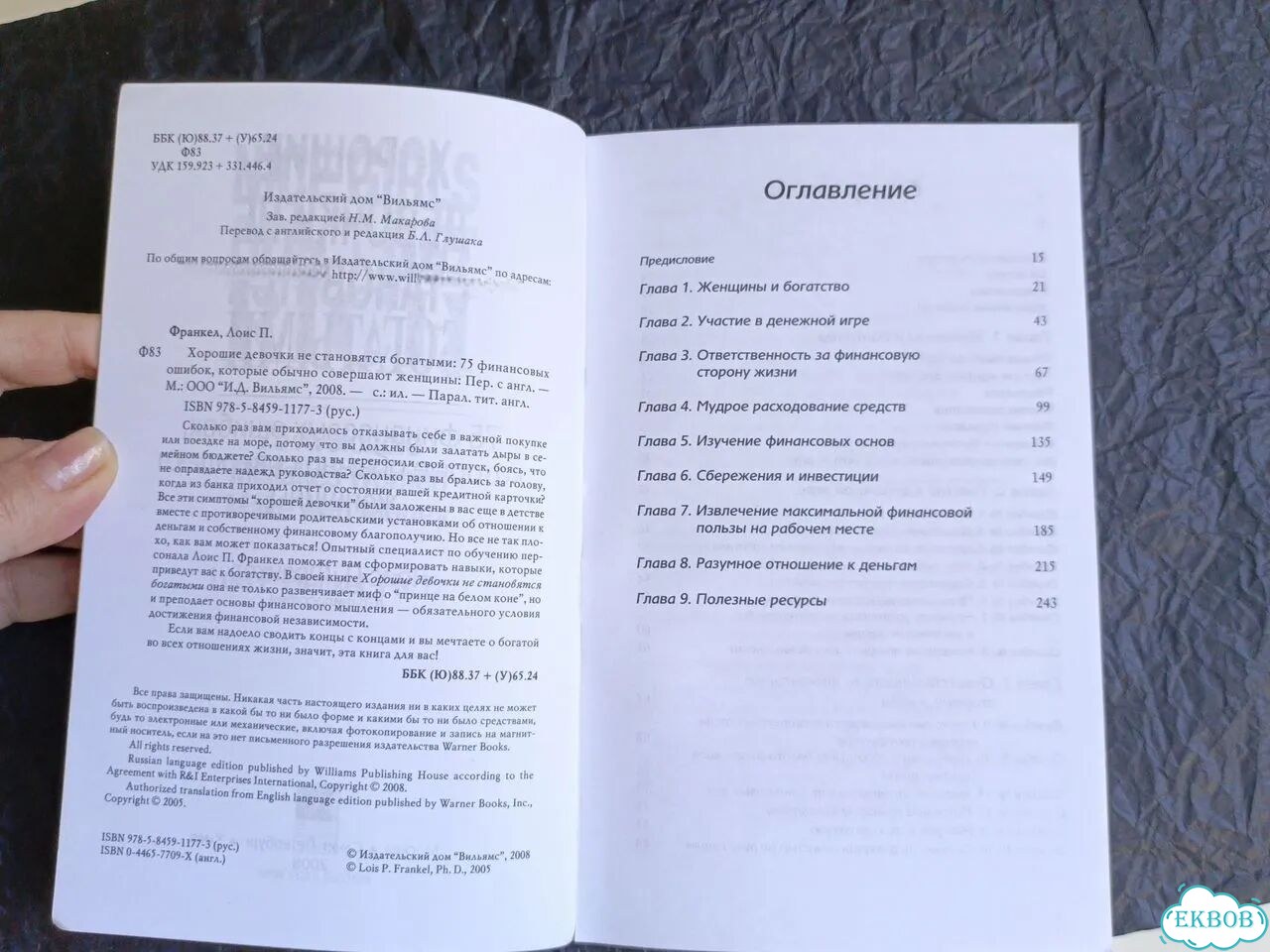 Новая книга Хорошие девочки не становятся богатыми фото 5