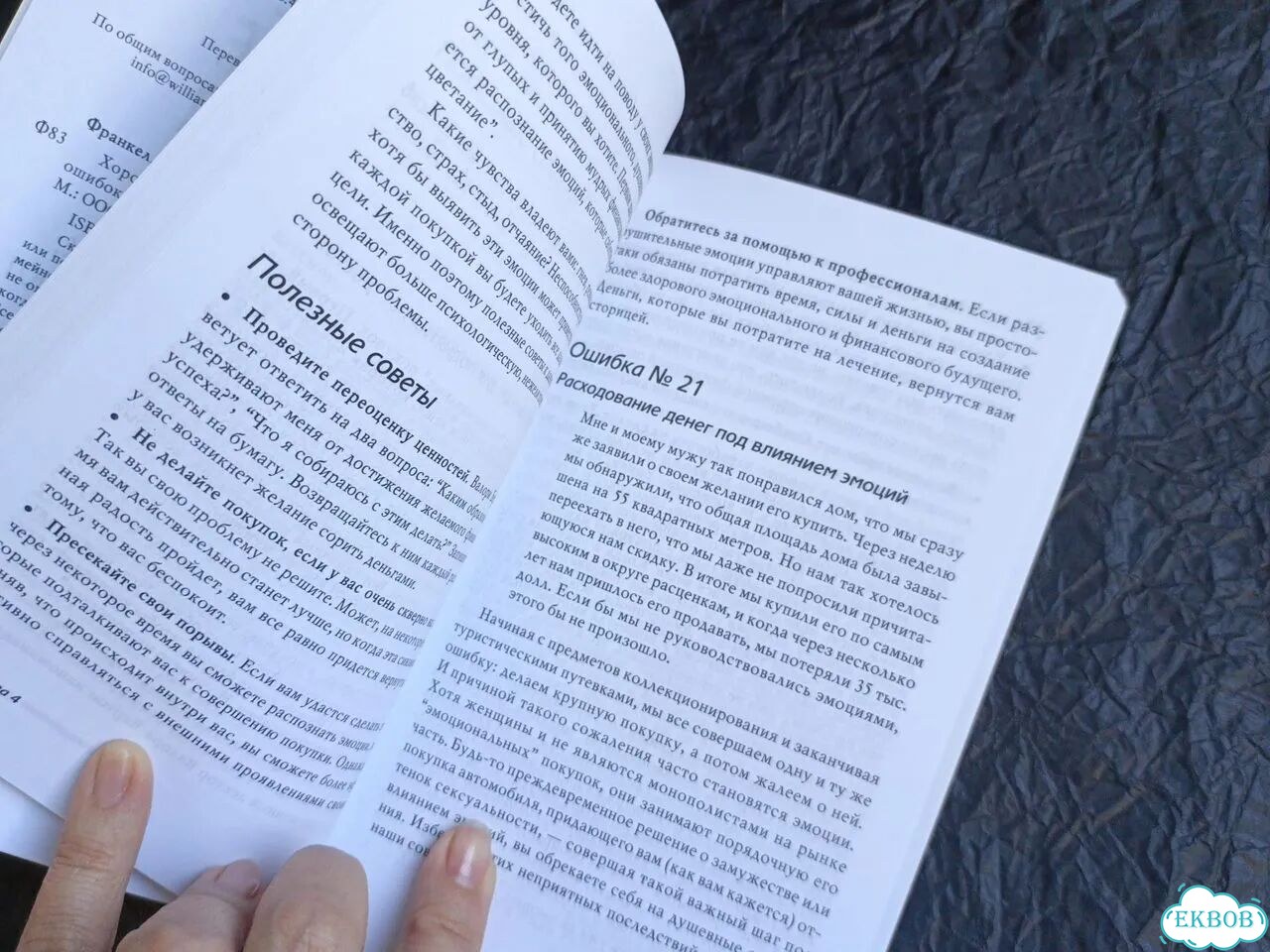 Новая книга Хорошие девочки не становятся богатыми фото 8
