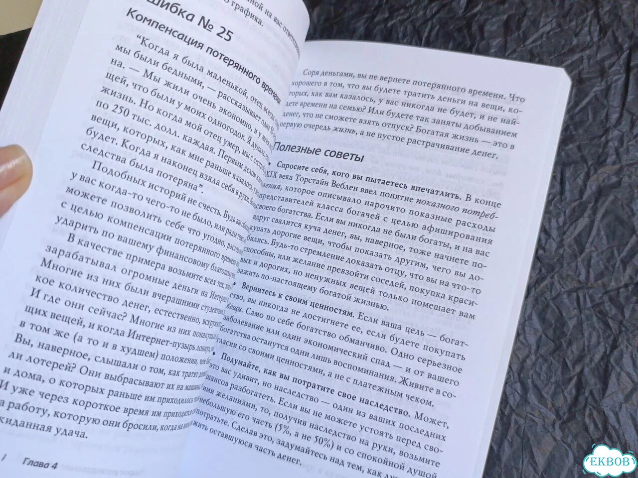 Новая книга Хорошие девочки не становятся богатыми фото 9