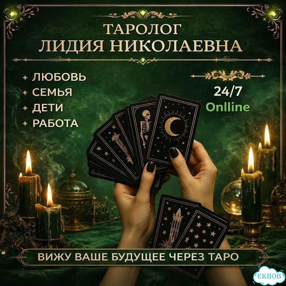 Гадалка гадание на Таро Верну мужа/жену Приворот фото 2