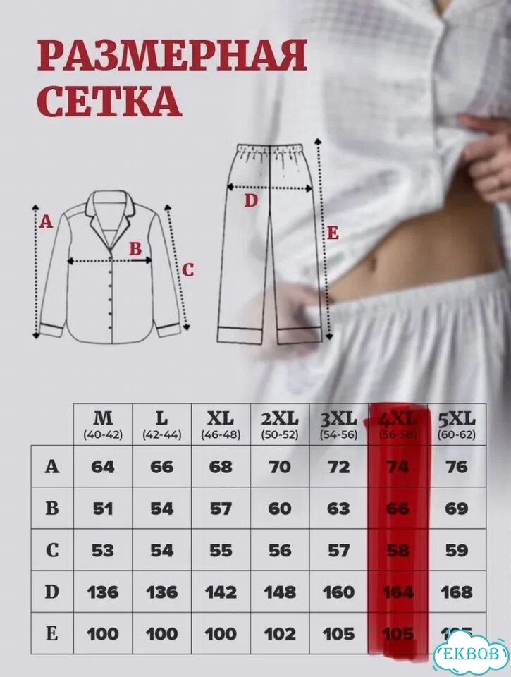 Пижама шелковая 54-58 фото 6