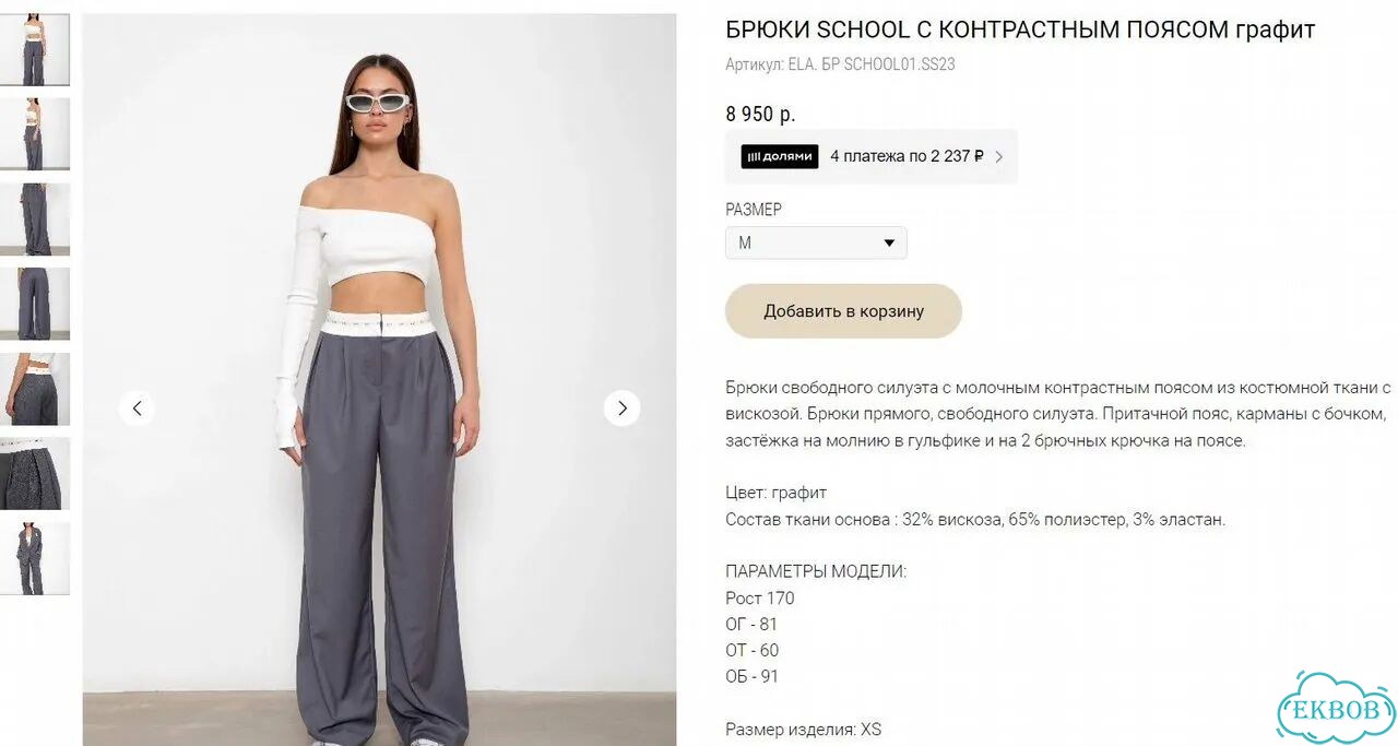 Брюки elastic store фото 4
