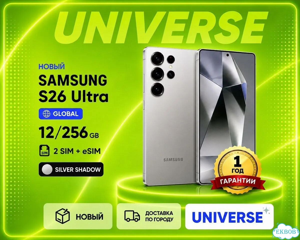 Samsung Galaxy S26 Ultra, 12/256 ГБ, SIM + eSIM фото 1