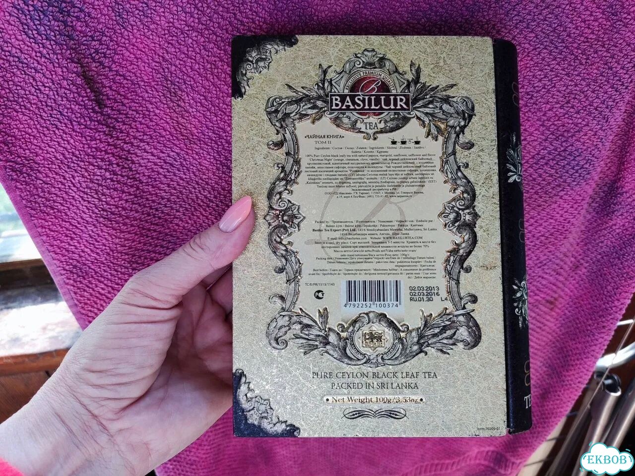 Коробка от чая Книга II фото 2