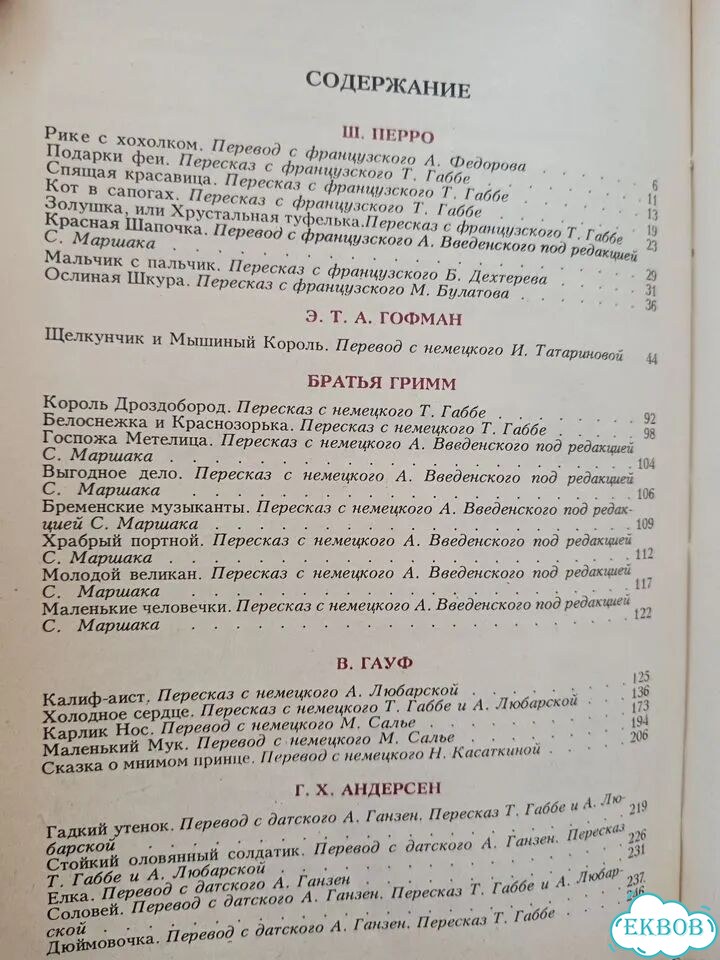 Сказки зарубежных писателей 1986 детская фото 6