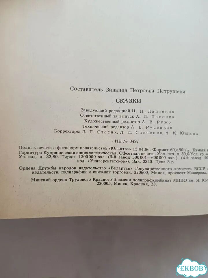 Сказки зарубежных писателей 1986 детская фото 8