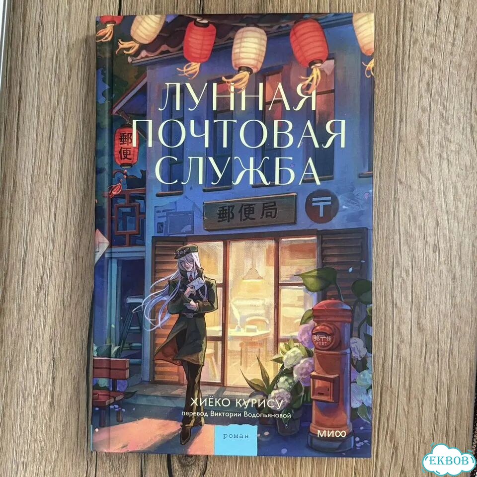 Лунная почтовая служба фото 1