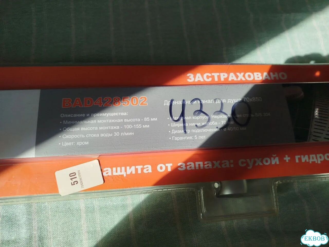 Дренажный канал для душа 850 мм фото 3