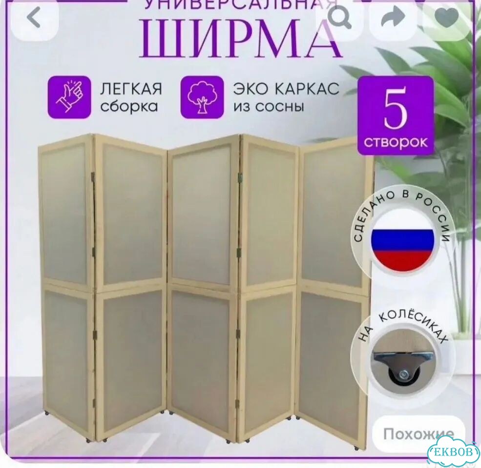 Ширма деревянная бу фото 5