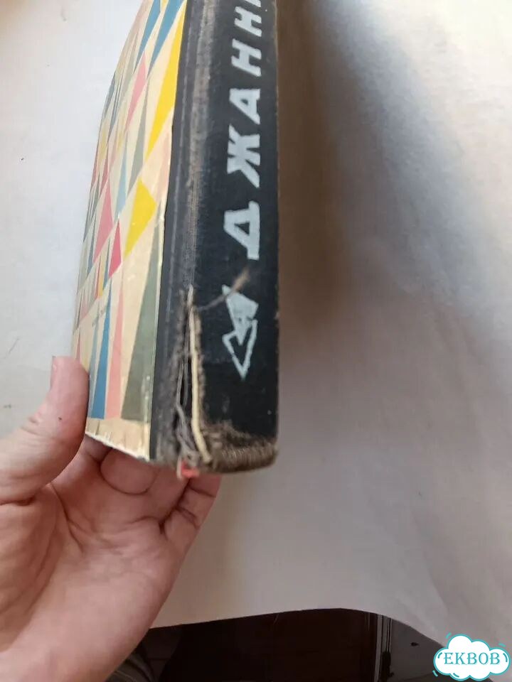 Родари Джельсомино в стране лжецов 1960 детская фото 10