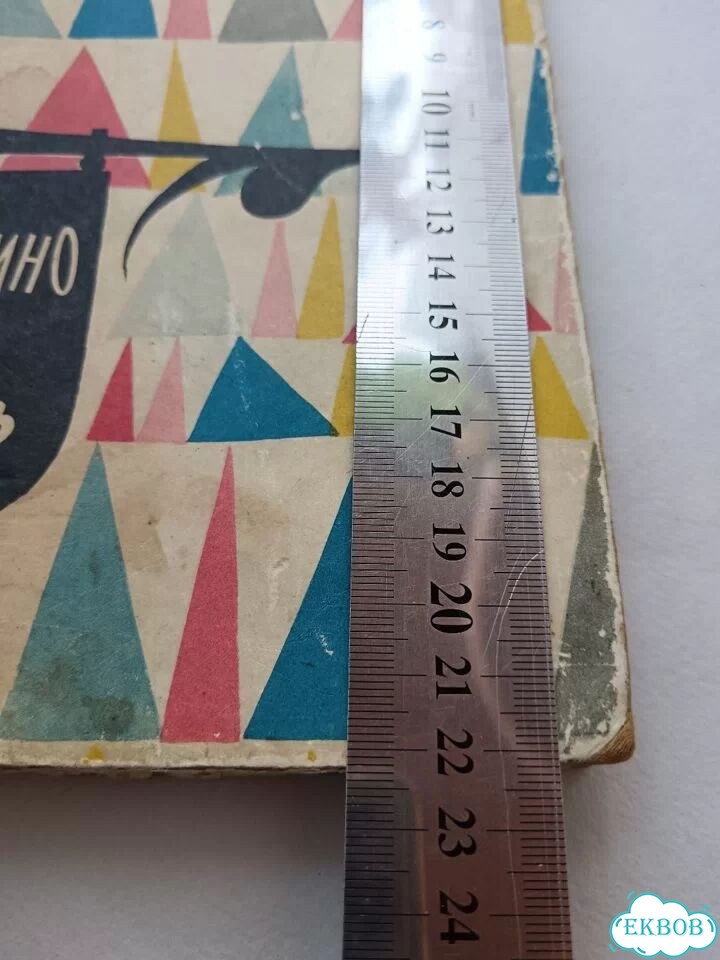 Родари Джельсомино в стране лжецов 1960 детская фото 2