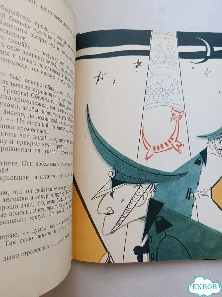 Родари Джельсомино в стране лжецов 1960 детская фото 6