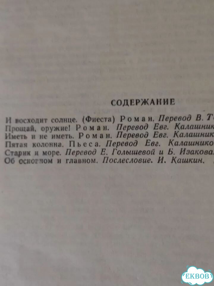 Эрнест Хемингуэй фото 3
