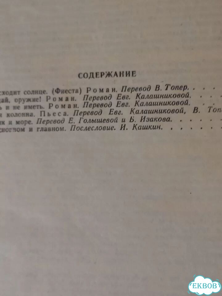 Эрнест Хемингуэй фото 4