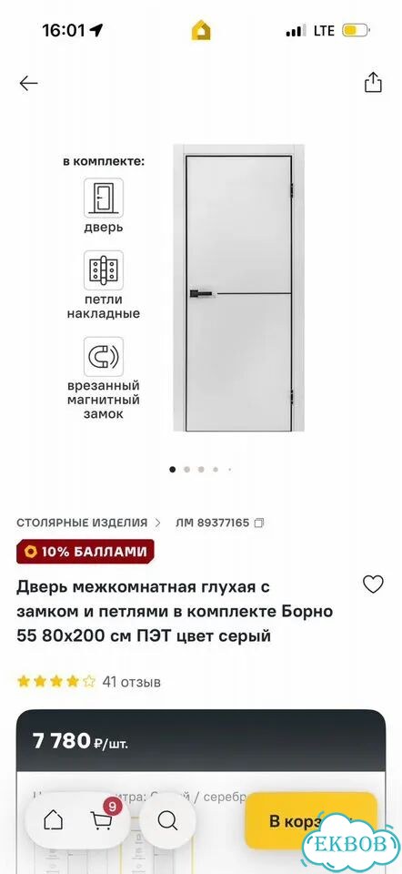 Дверь межкомнатная 800 х 2000 без коробки фото 1