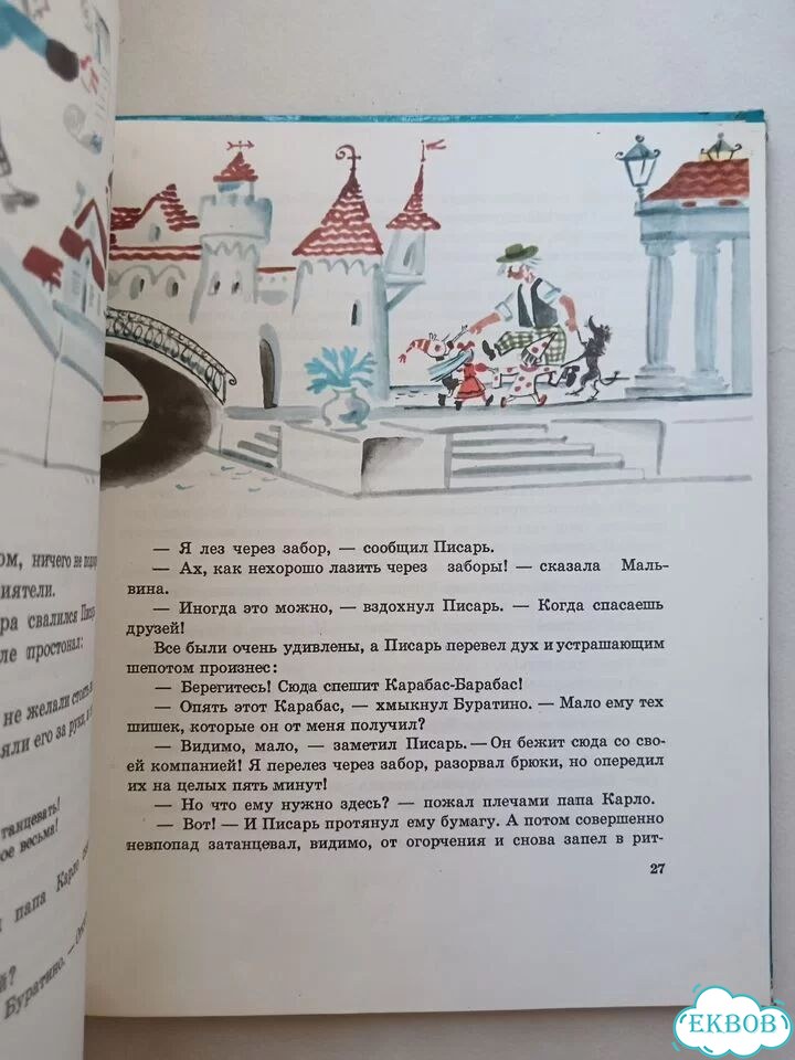 Кумма Рунге Вторая тайна золотого ключика 1975 фото 4