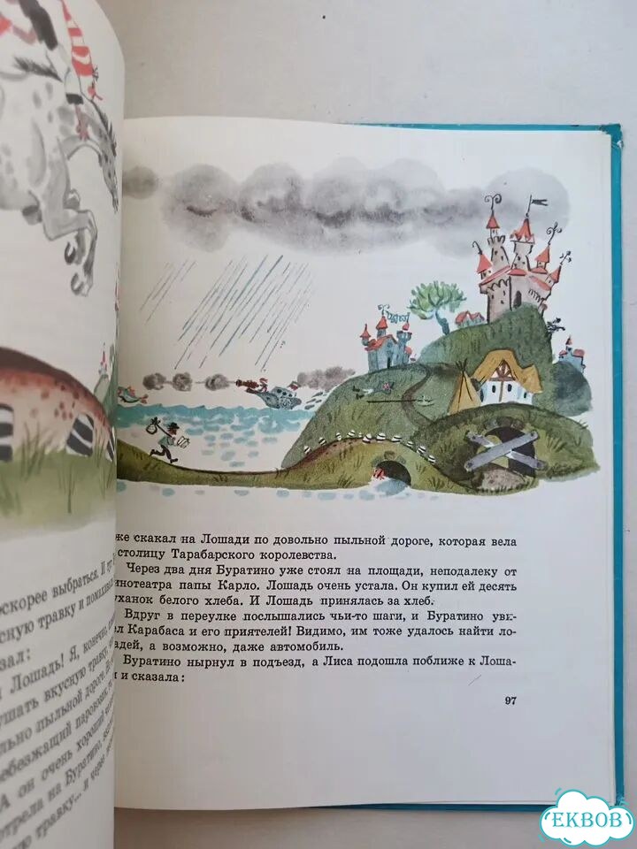 Кумма Рунге Вторая тайна золотого ключика 1975 фото 5