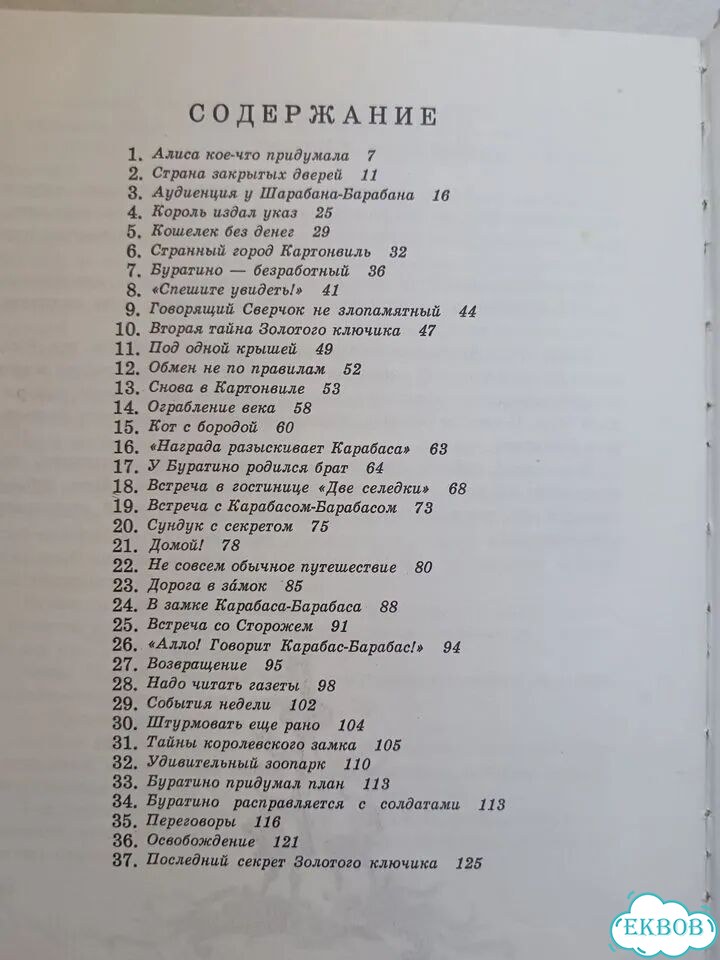 Кумма Рунге Вторая тайна золотого ключика 1975 фото 7