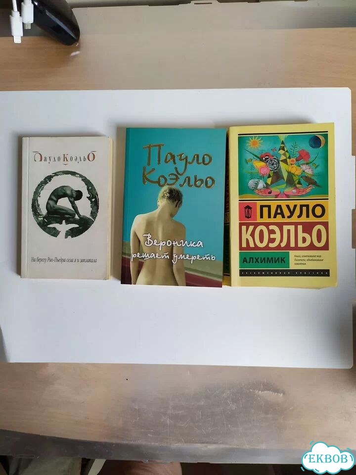Пауло Коэльо книги лотом фото 1