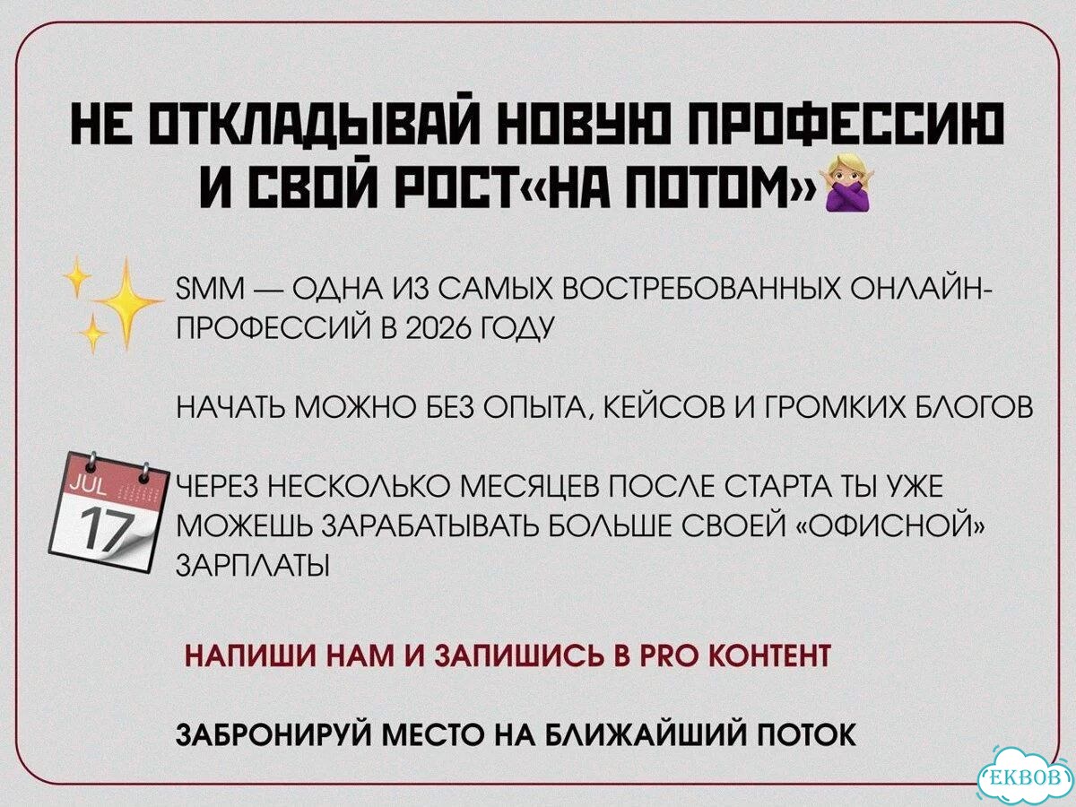 Обучение SMM онлайн с куратором и кейсами фото 9