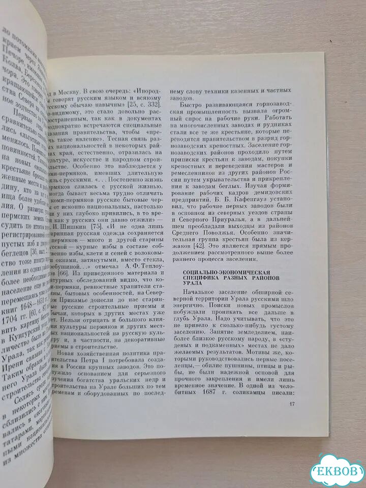 Русское деревянное зодчество Урала фото 2