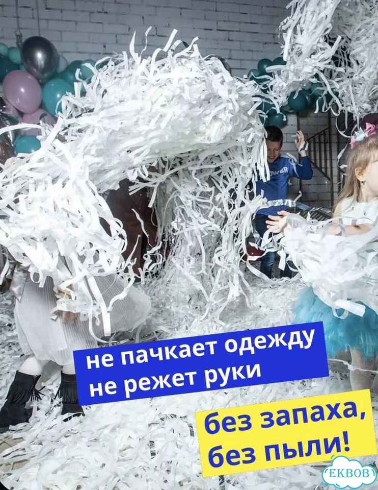 Бумага для бумажного шоу 10 кг фото 1