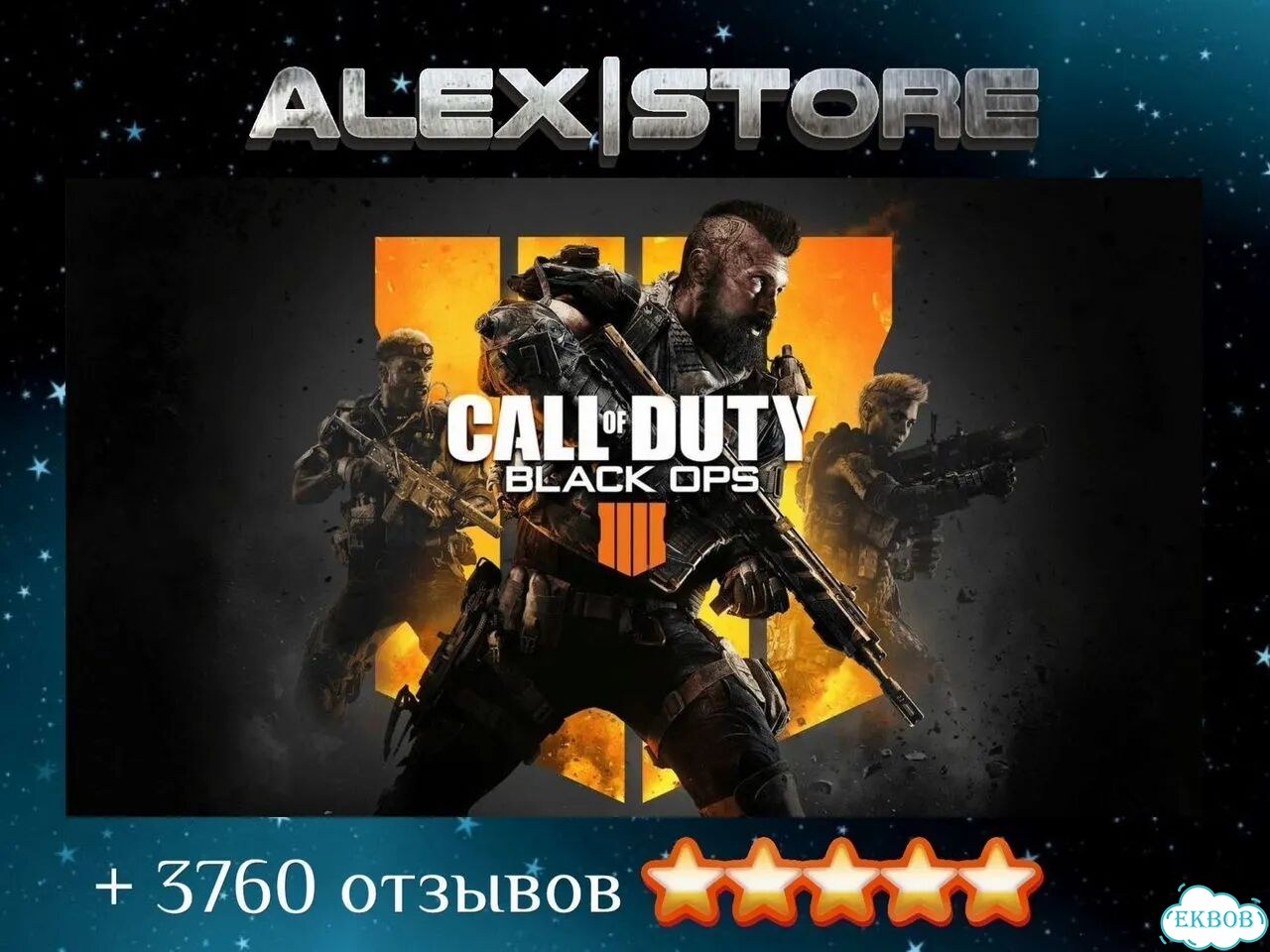 Call of duty black ops 4 ps4/ps5 фото 1