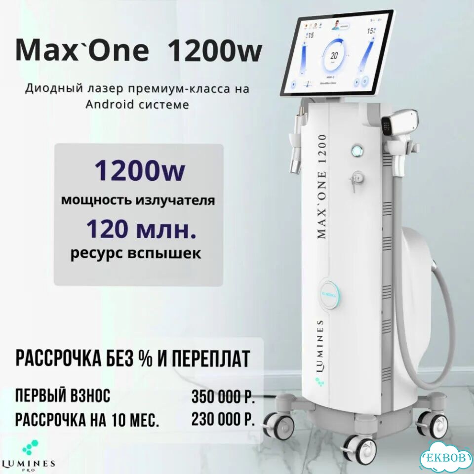 Диодный лазер для эпиляции люминес Макс-Ван 1200bhвт фото 2
