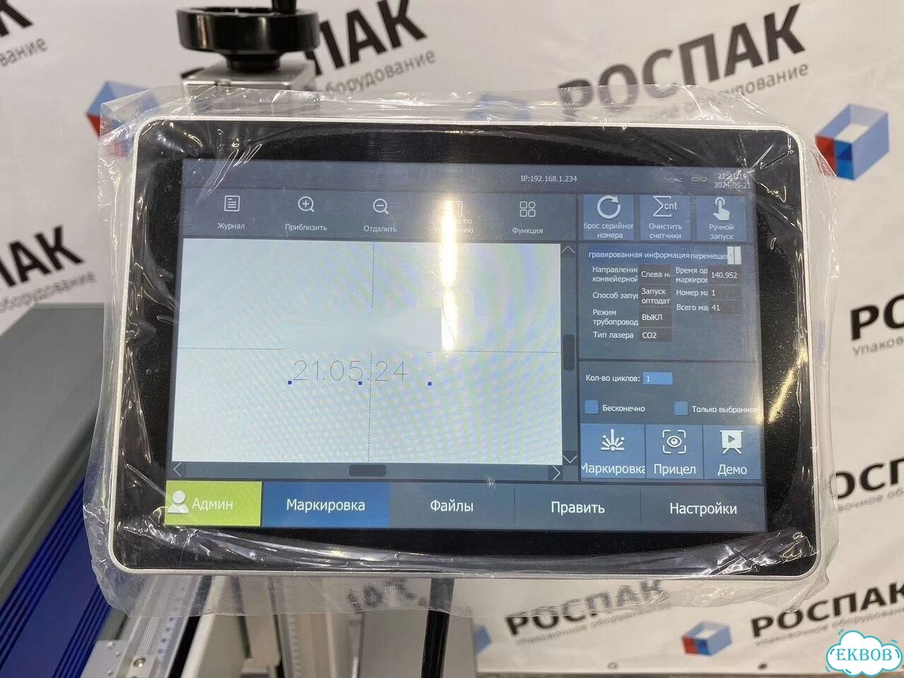 Маркировочное оборудование Rospak CO2 и Fiber / Официальная гарантия фото 11