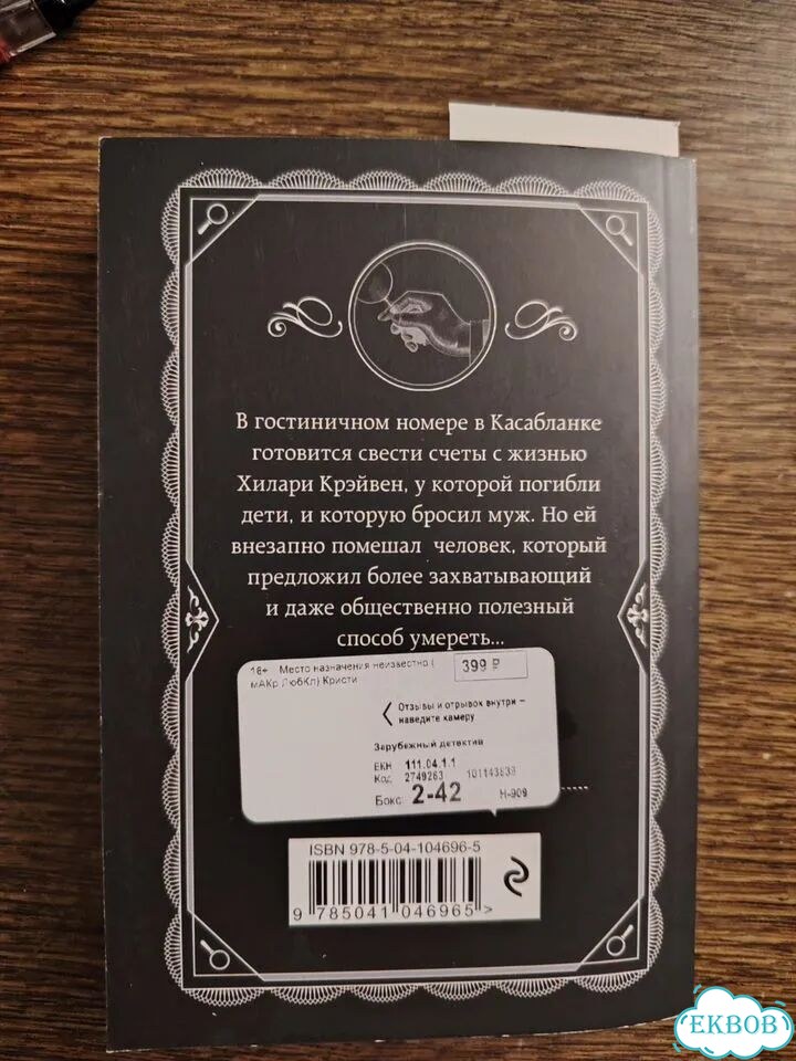Книга бу Агата Кристи место назначения неизвестно фото 2