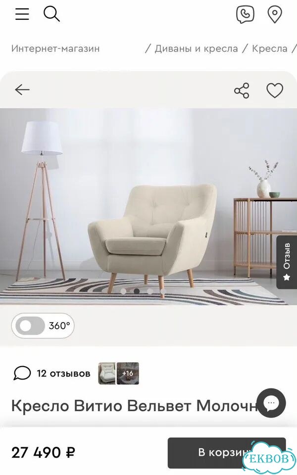 Кресло фирмы divan.ru фото 5