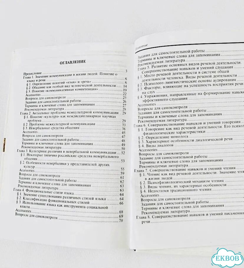 Новая книга Речевая коммуникация в туризме Исаева фото 9