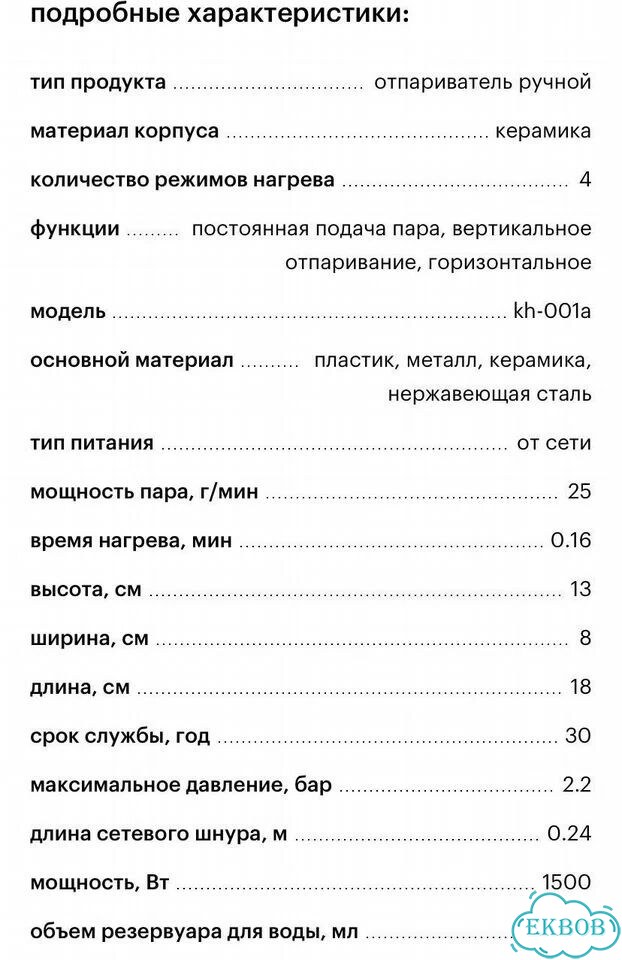 Отпариватель kart house kh-001a фото 4