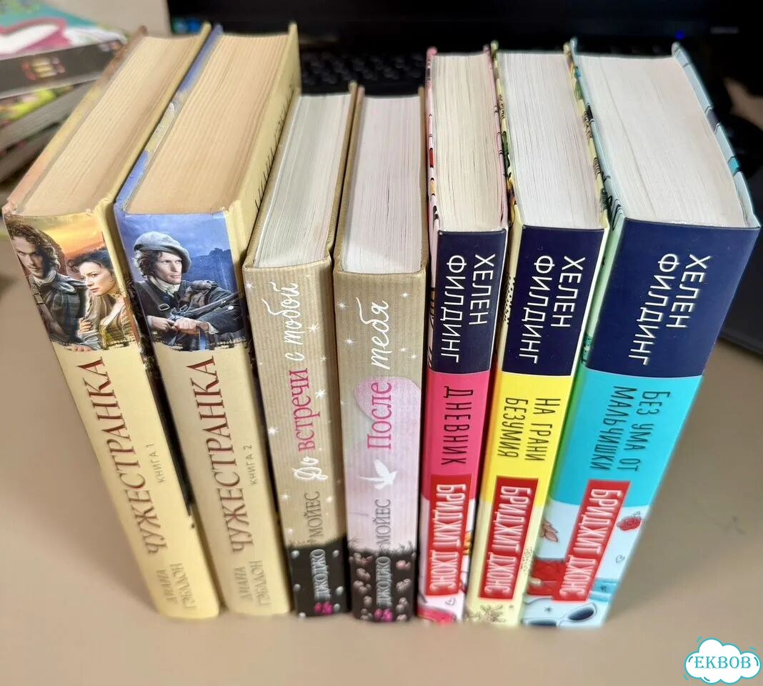 Гэблдон, Мойес, Филдинг. 7 книг фото 2