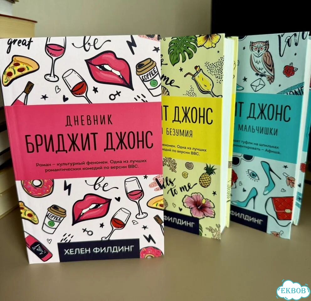 Гэблдон, Мойес, Филдинг. 7 книг фото 5