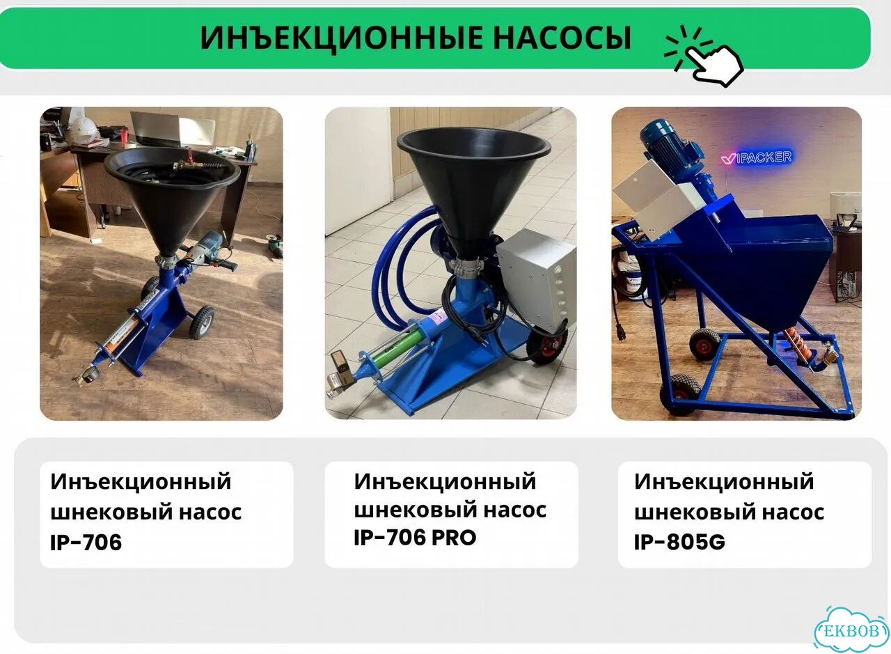 Шнековый насос IP 706 фото 3