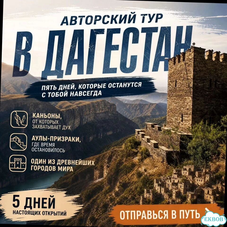 Дагестан 5 дн. Только топ-места фото 3