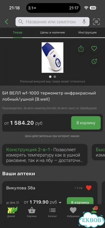 Бесконтактный термометр фото 4