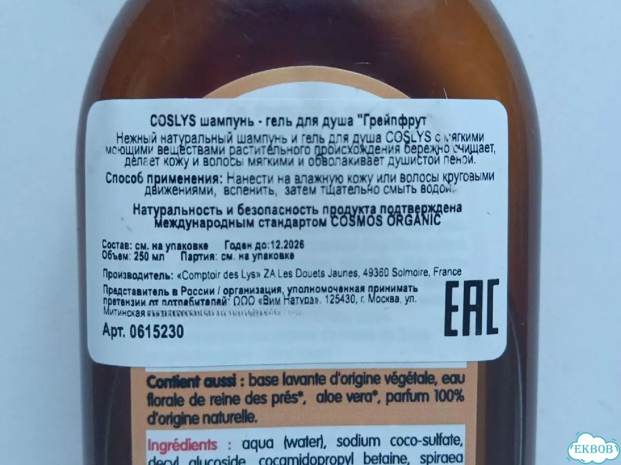 Шампунь гель Coslys фото 5