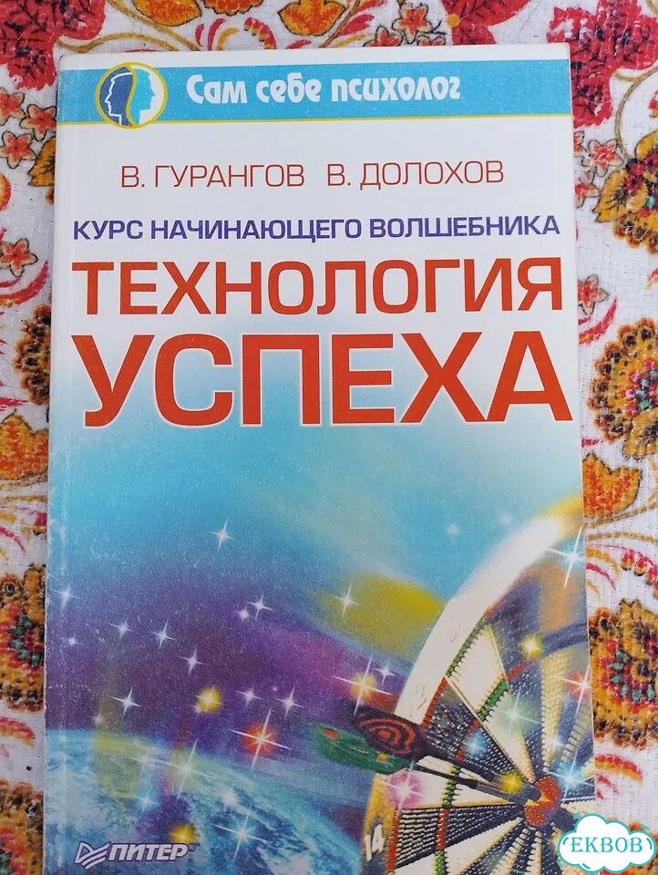 Учебник везения и Технология успеха фото 2