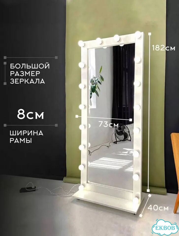 Зеркало напольное на колесах с лампочками фото 1