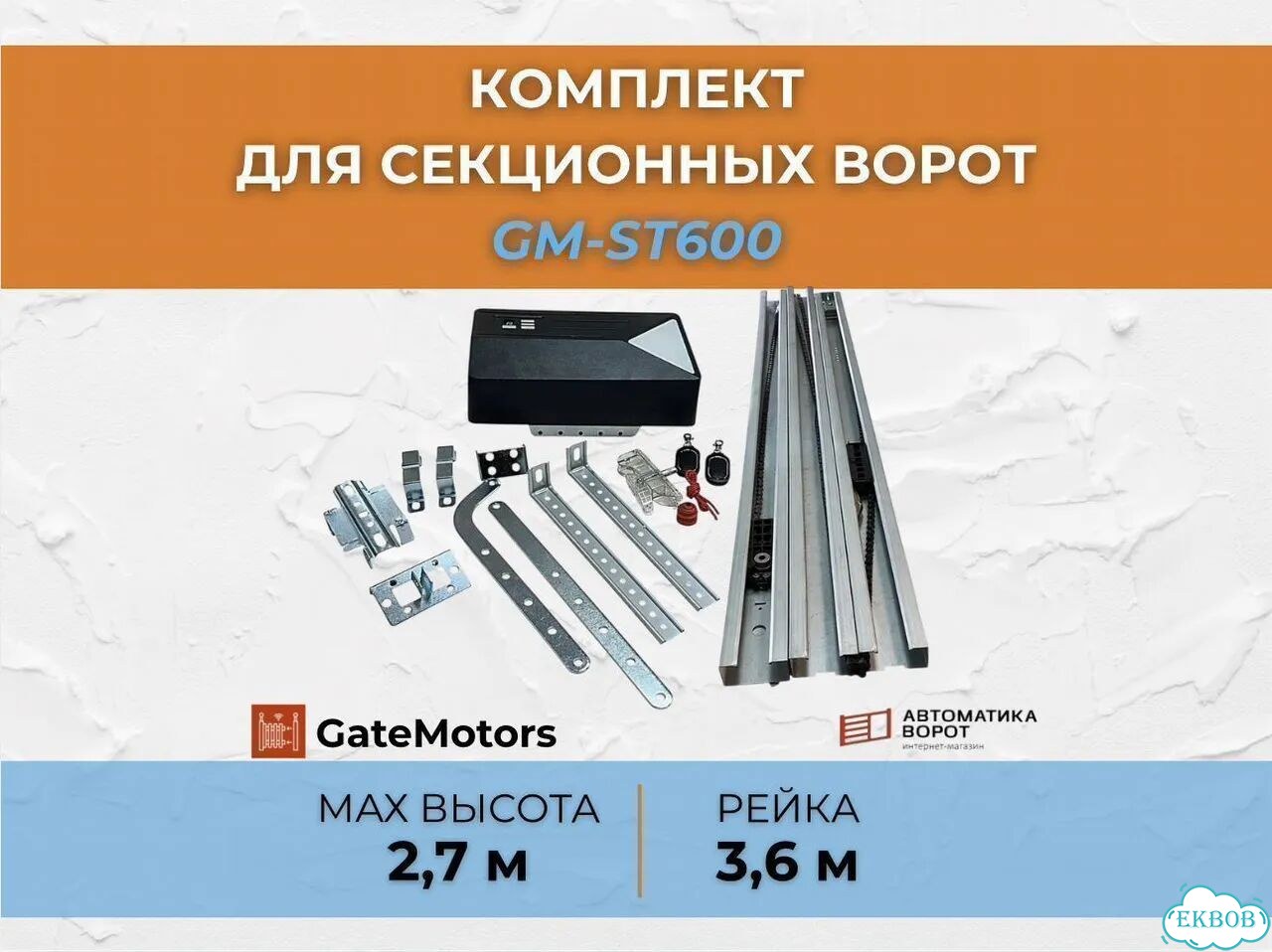 Автоматика для секционных ворот фото 1