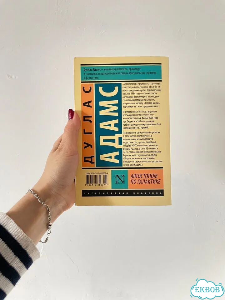 Книга «Автостопом по галактике» фото 3
